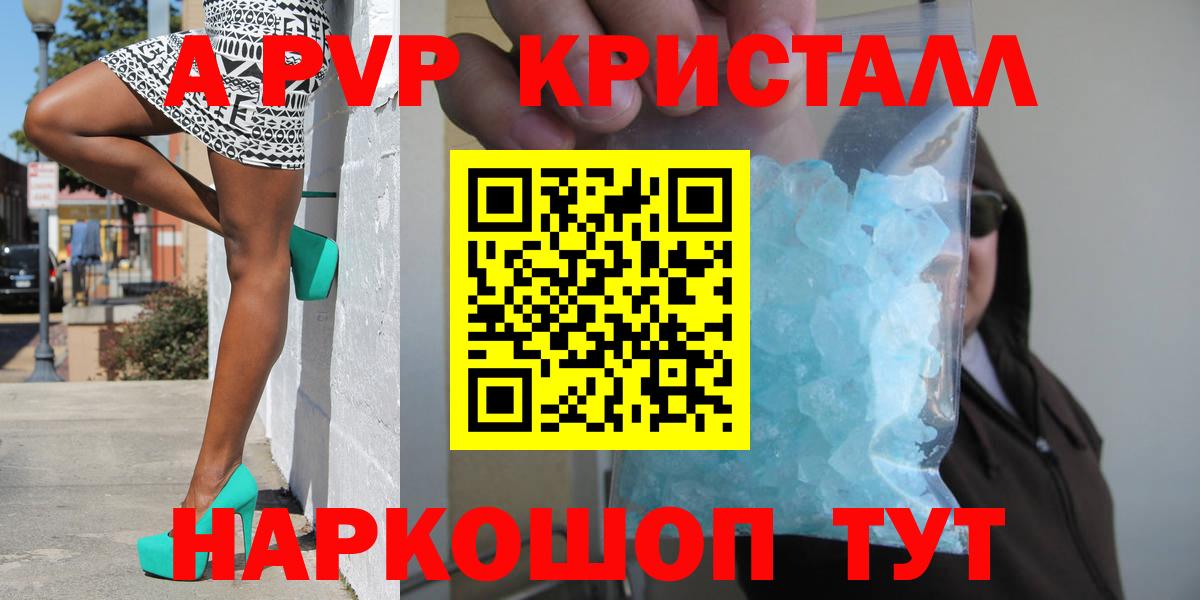 Усть-Илимск  Alpha-PVP Соль  Вход с VPN  Alfa_PVP Crystall 