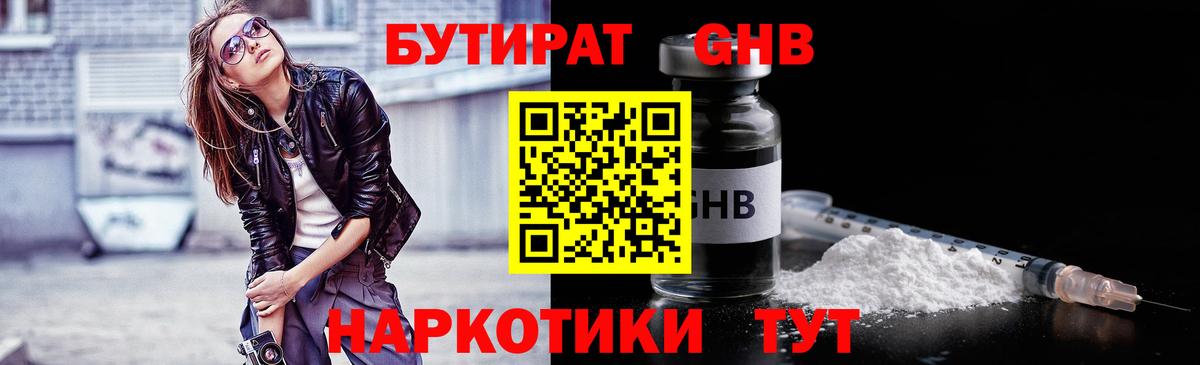 БУТИРАТ оксибутират  Бутират  Усть-Илимск  Вход с VPN 