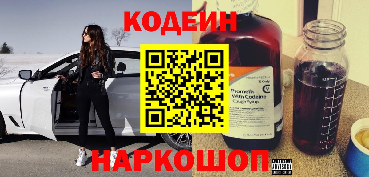 Усть-Илимск  Codein напиток Lean (лин)  Codein напиток Lean (лин)  Вход с VPN 