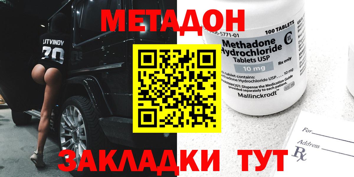 МЕТАДОН VHQ  Вход с VPN  Усть-Илимск  Метадон methadone 