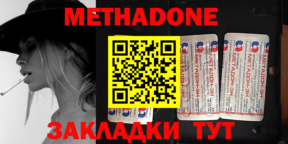МЕТАДОН methadone Усть-Илимск
